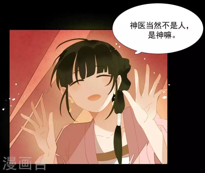 第92话 王爷回来了！？ 第21页