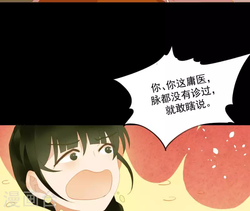 第92话 王爷回来了！？ 第26页