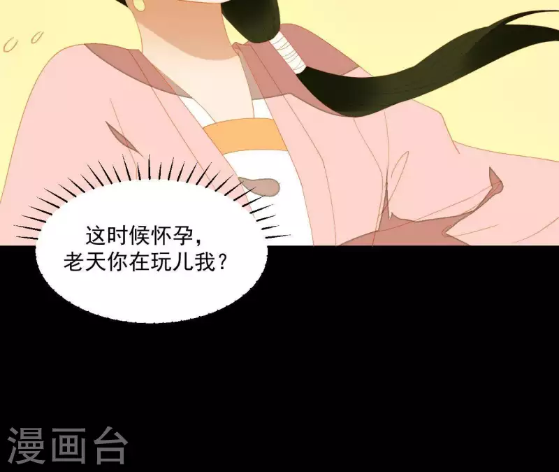 第92话 王爷回来了！？ 第27页
