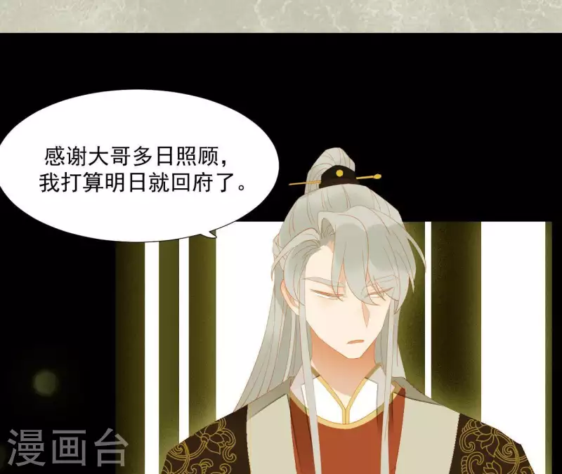 第92话 王爷回来了！？ 第34页