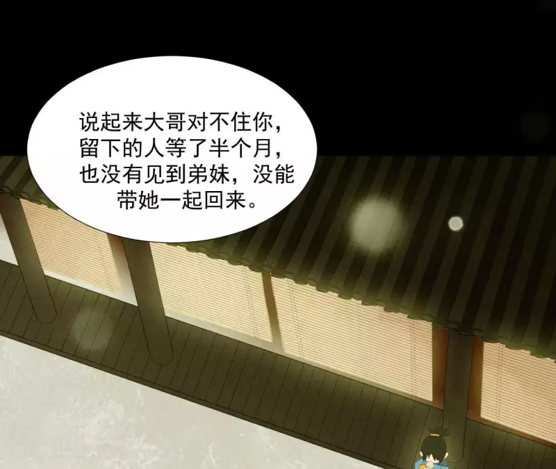 第92话 王爷回来了！？ 第37页
