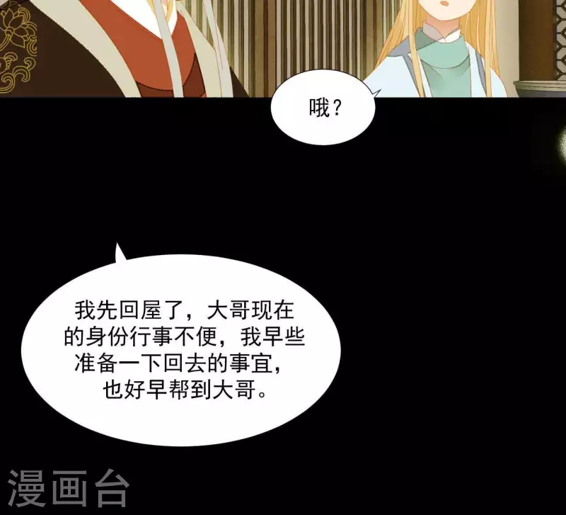 第92话 王爷回来了！？ 第39页