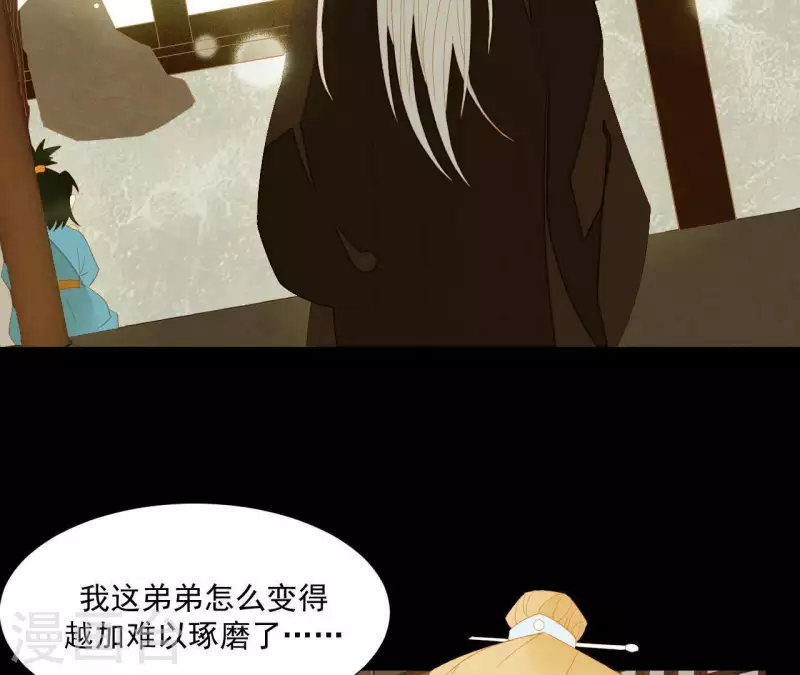 第92话 王爷回来了！？ 第41页