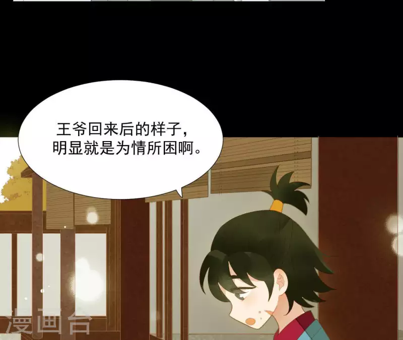 第92话 王爷回来了！？ 第46页