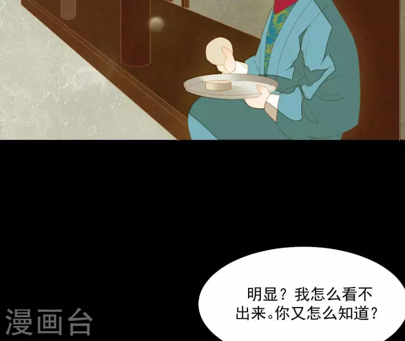 第92话 王爷回来了！？ 第47页