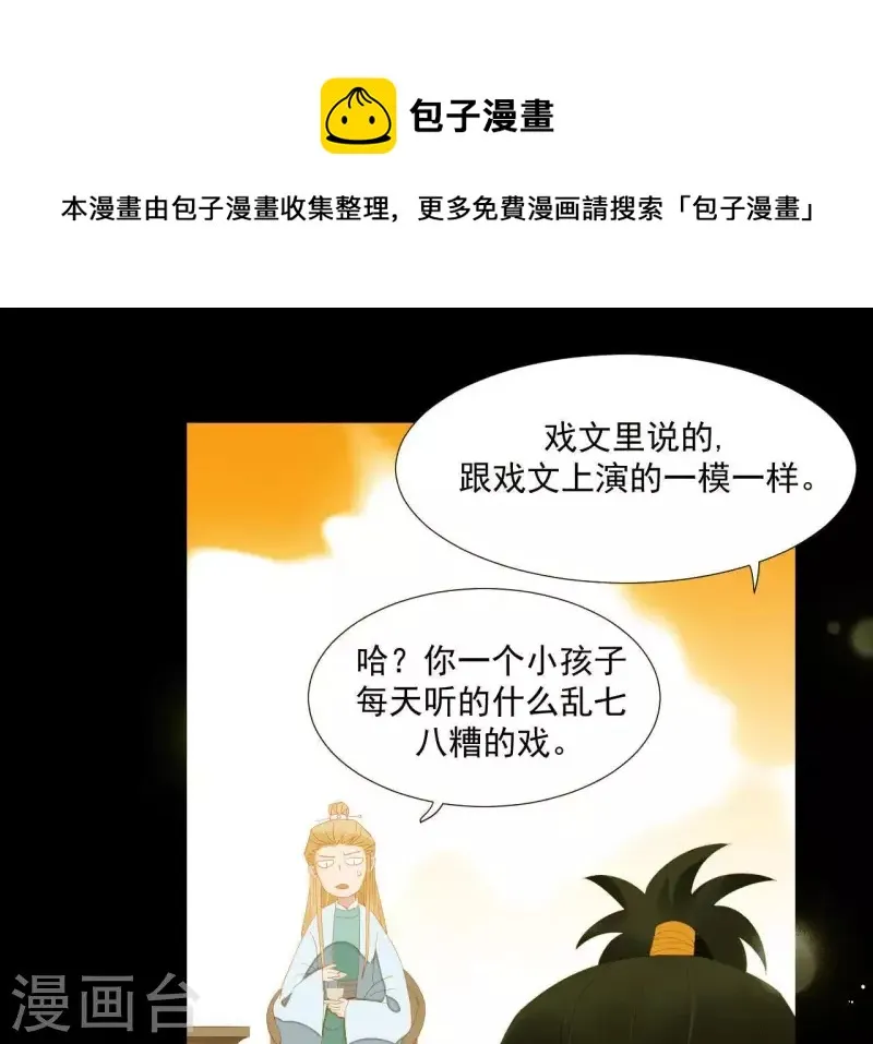 第92话 王爷回来了！？ 第50页