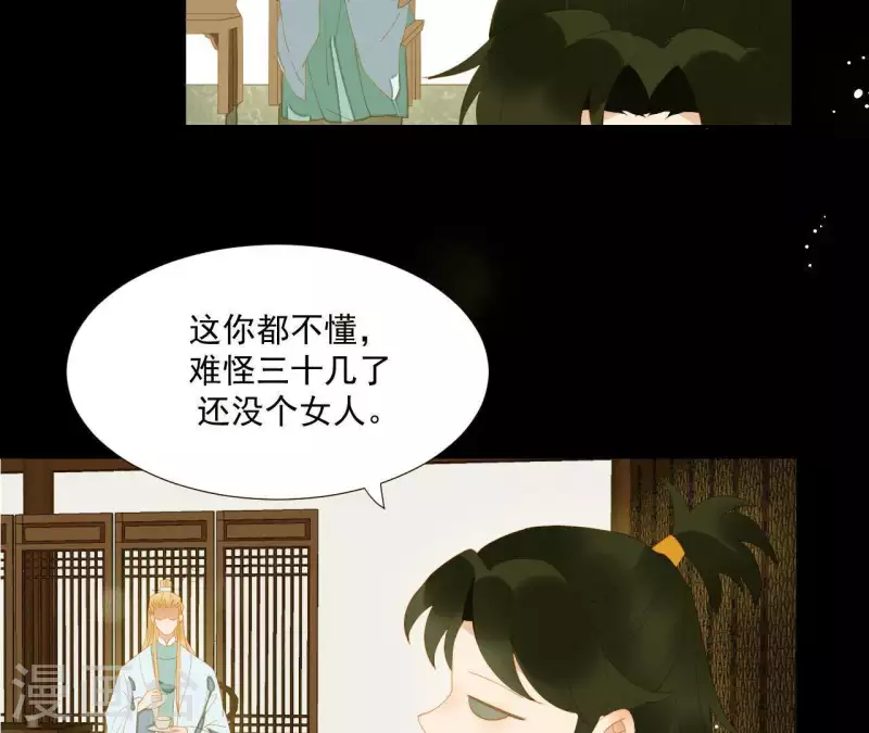第92话 王爷回来了！？ 第51页