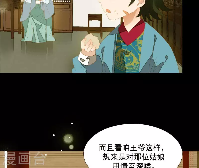 第92话 王爷回来了！？ 第52页