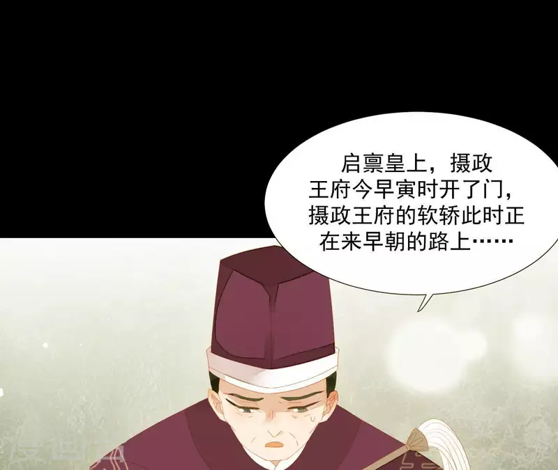 第92话 王爷回来了！？ 第60页