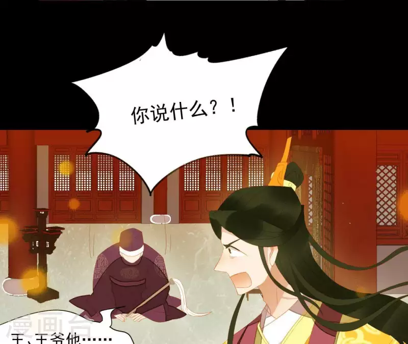 第92话 王爷回来了！？ 第62页