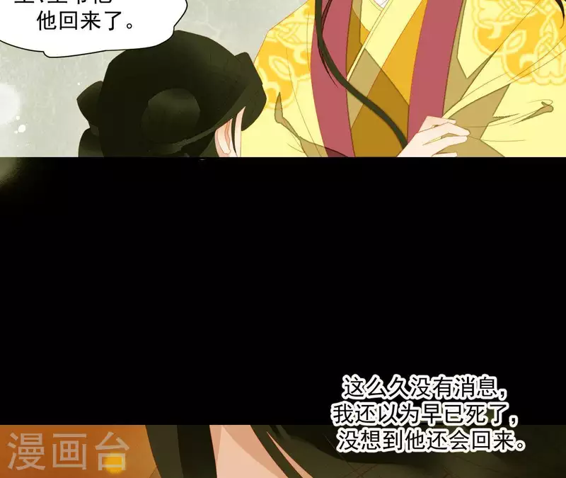 第92话 王爷回来了！？ 第63页