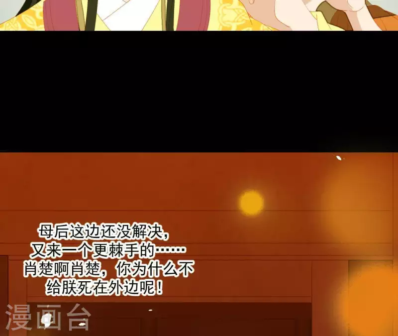 第92话 王爷回来了！？ 第66页