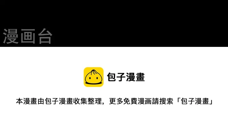 第92话 王爷回来了！？ 第69页