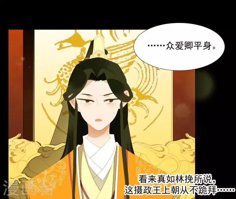第93话 抓到了假皇帝 第15页