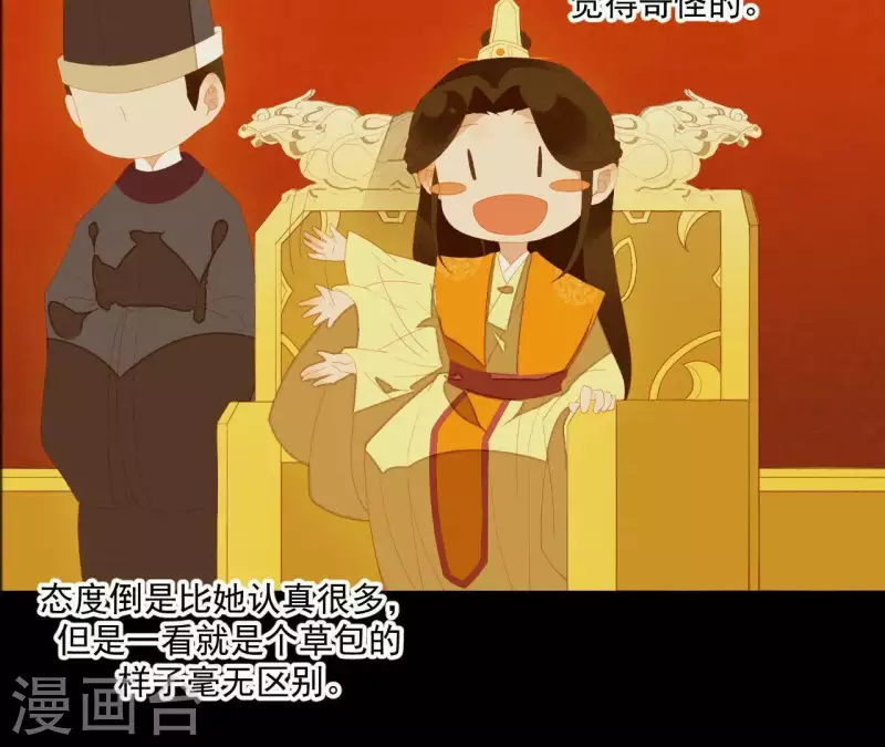 第93话 抓到了假皇帝 第18页