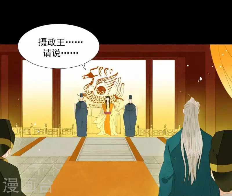 第93话 抓到了假皇帝 第21页