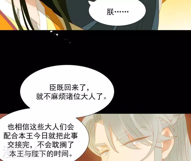 第93话 抓到了假皇帝 第26页