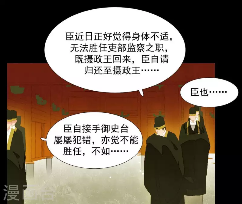 第93话 抓到了假皇帝 第28页