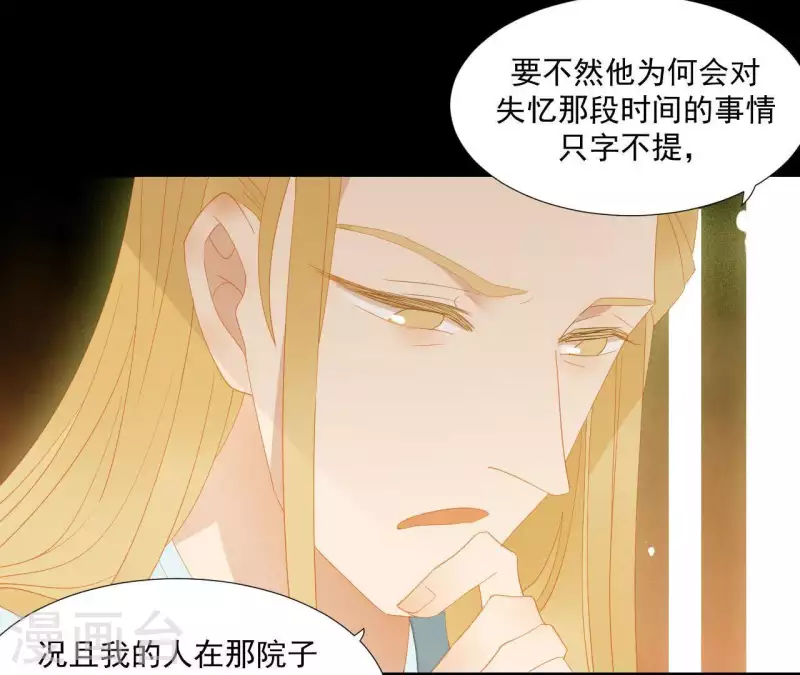 第93话 抓到了假皇帝 第44页