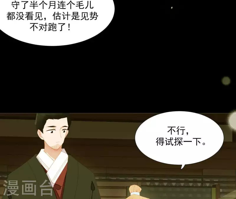 第93话 抓到了假皇帝 第45页