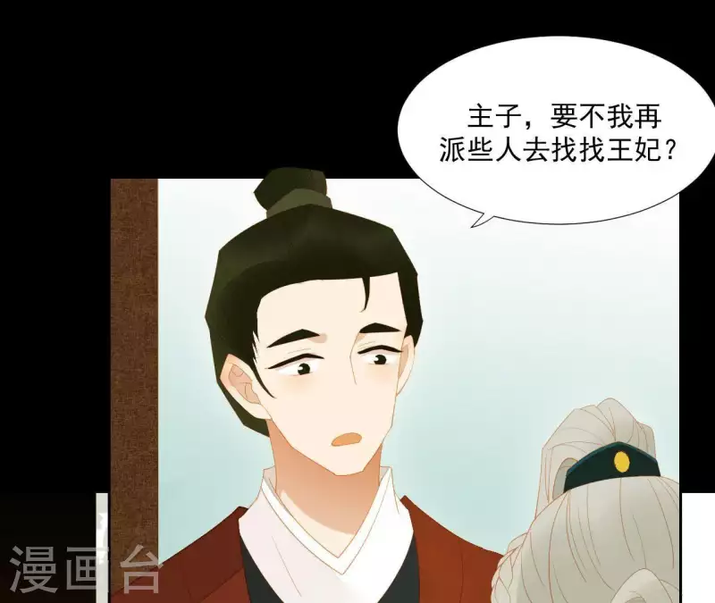 第93话 抓到了假皇帝 第51页