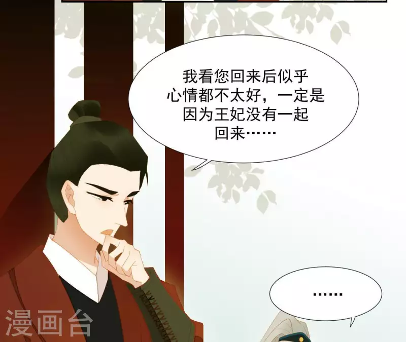 第93话 抓到了假皇帝 第52页