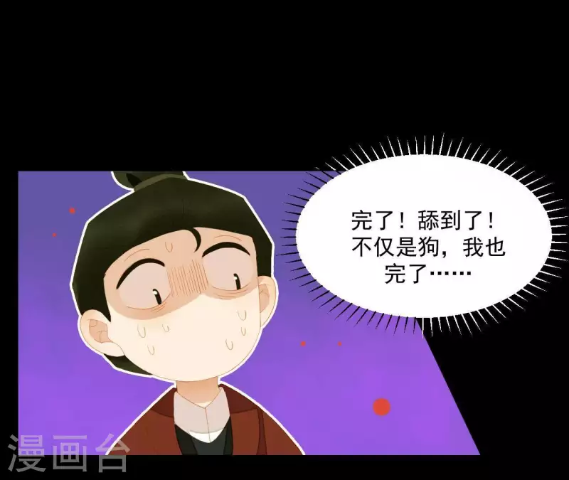 第93话 抓到了假皇帝 第59页