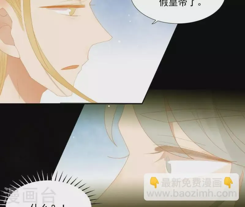 第93话 抓到了假皇帝 第69页