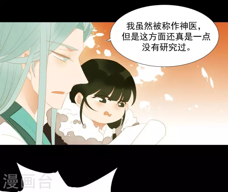第94话 母猪的产后护理 第61页