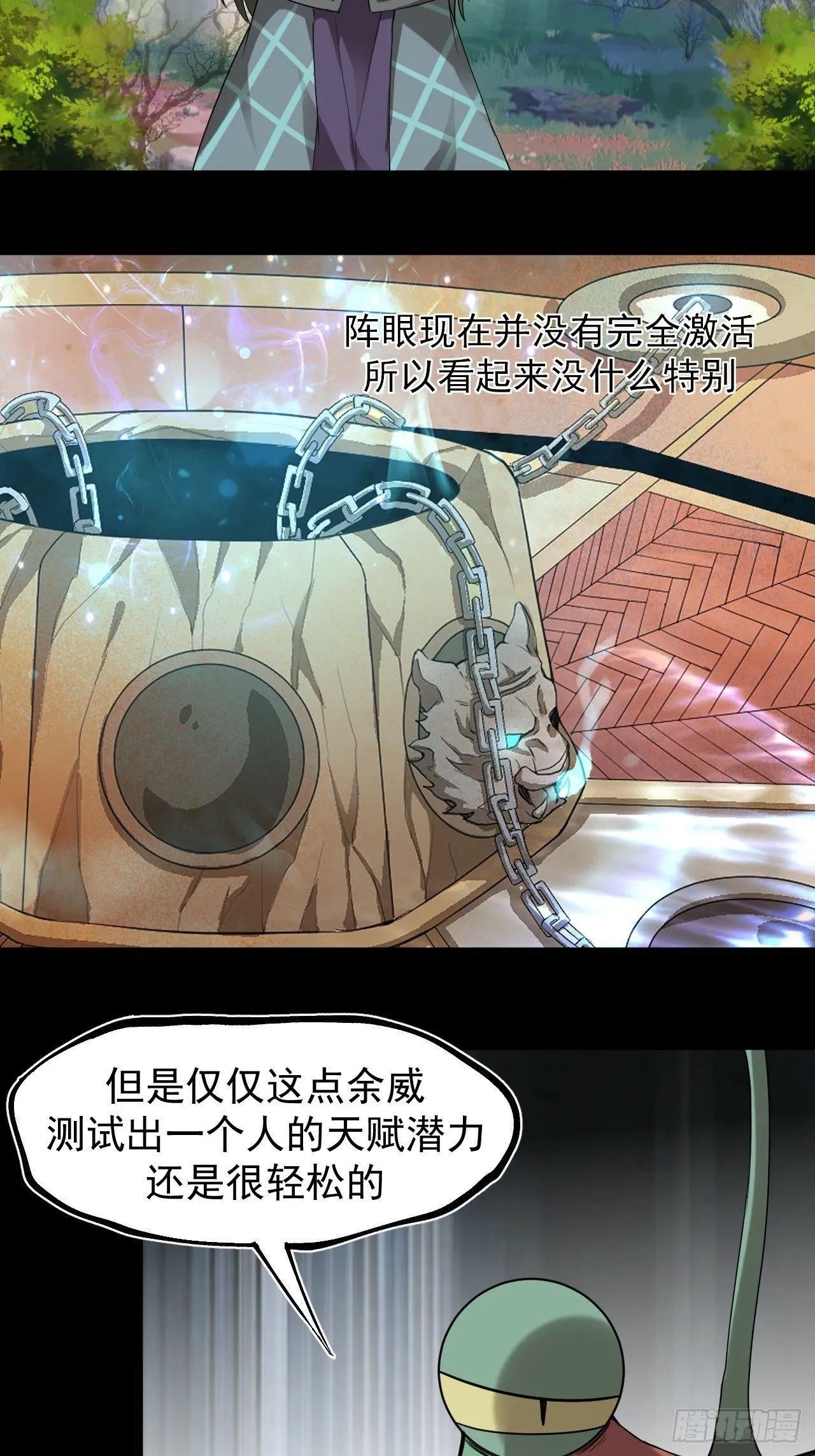 功成？ 第23页