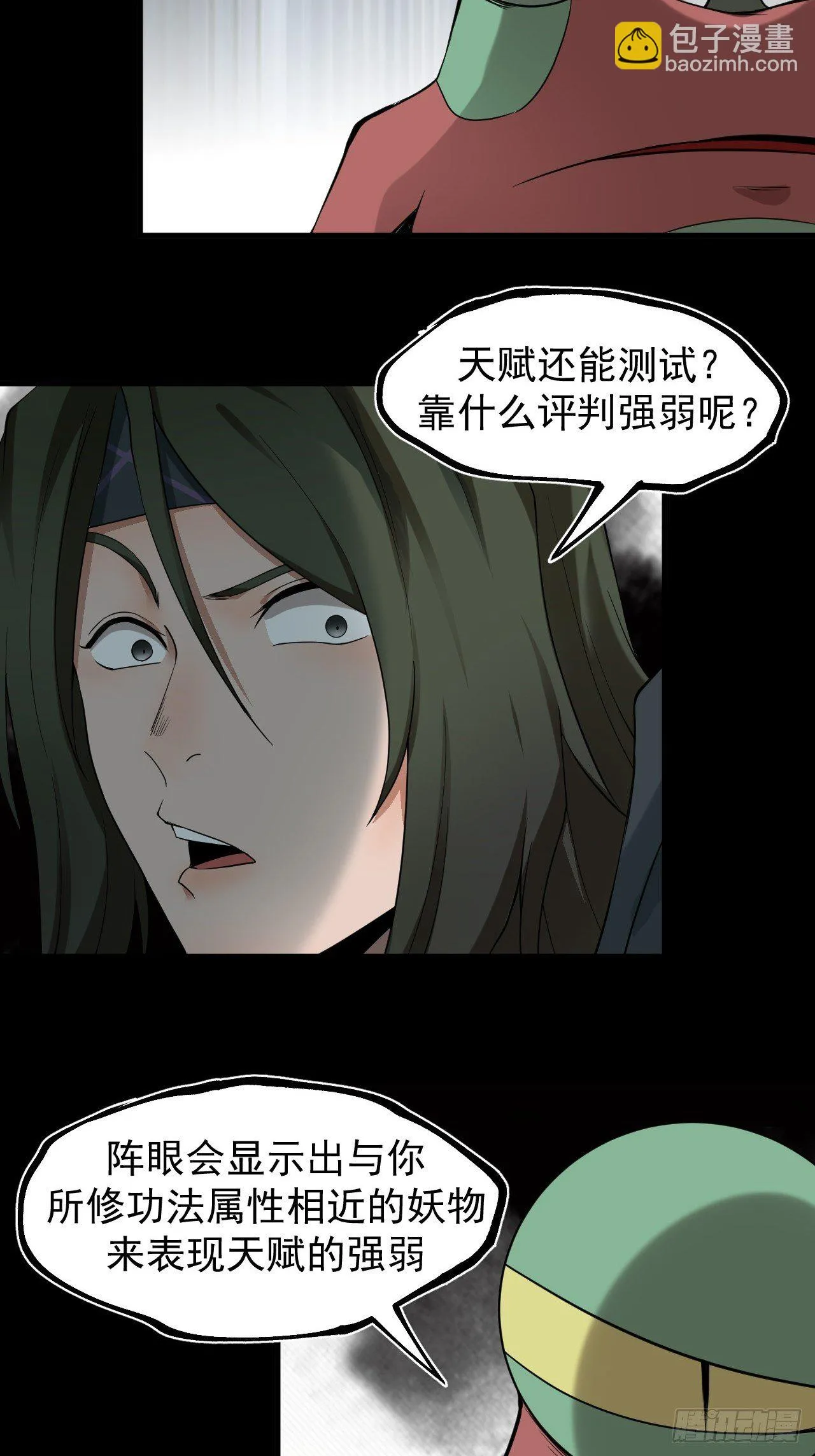 功成？ 第24页
