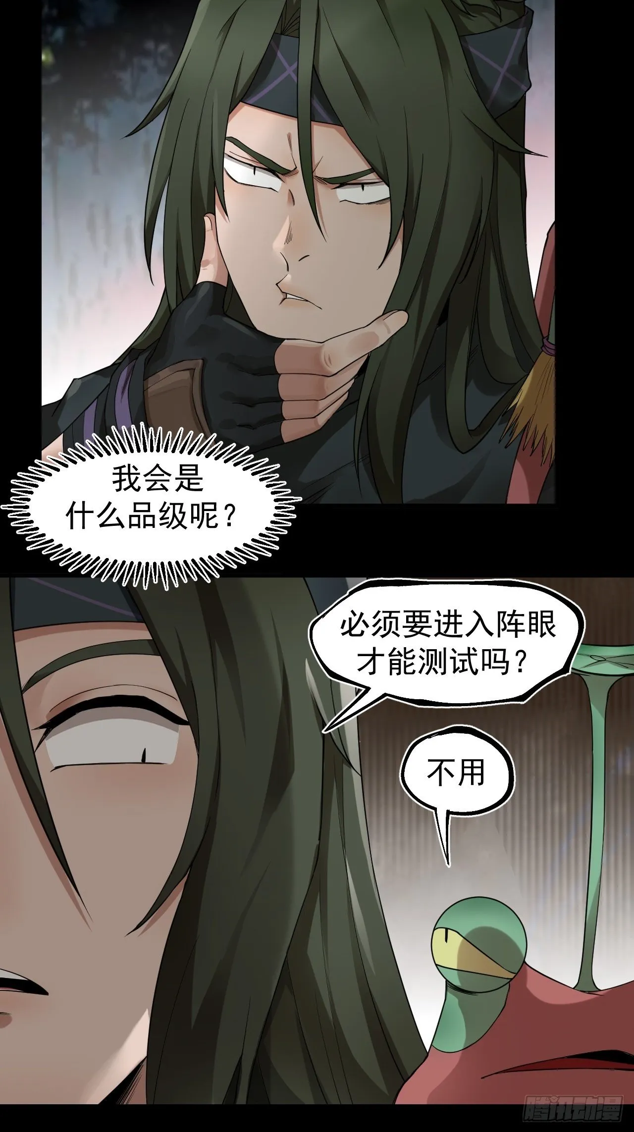 功成？ 第28页