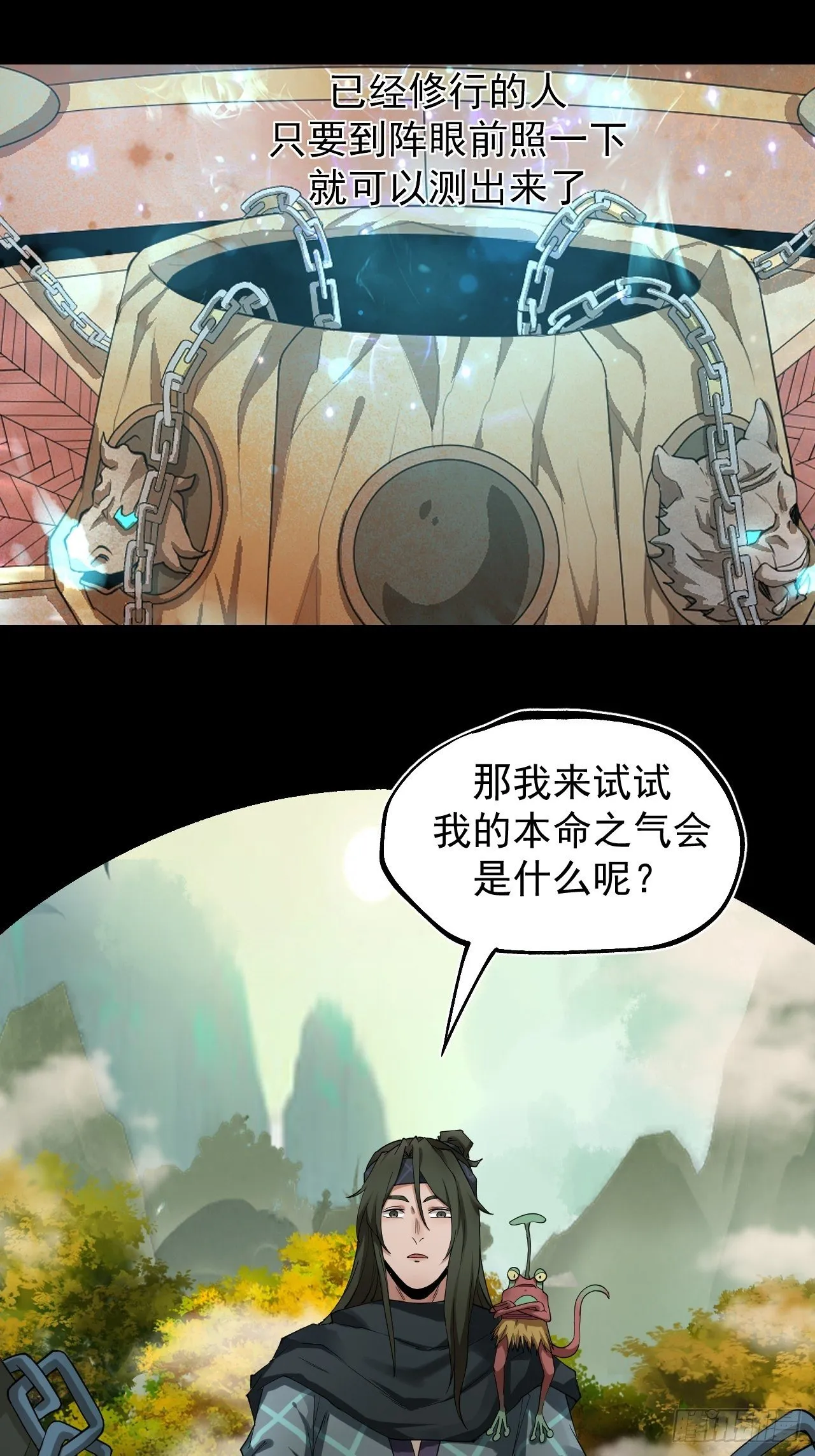 功成？ 第29页