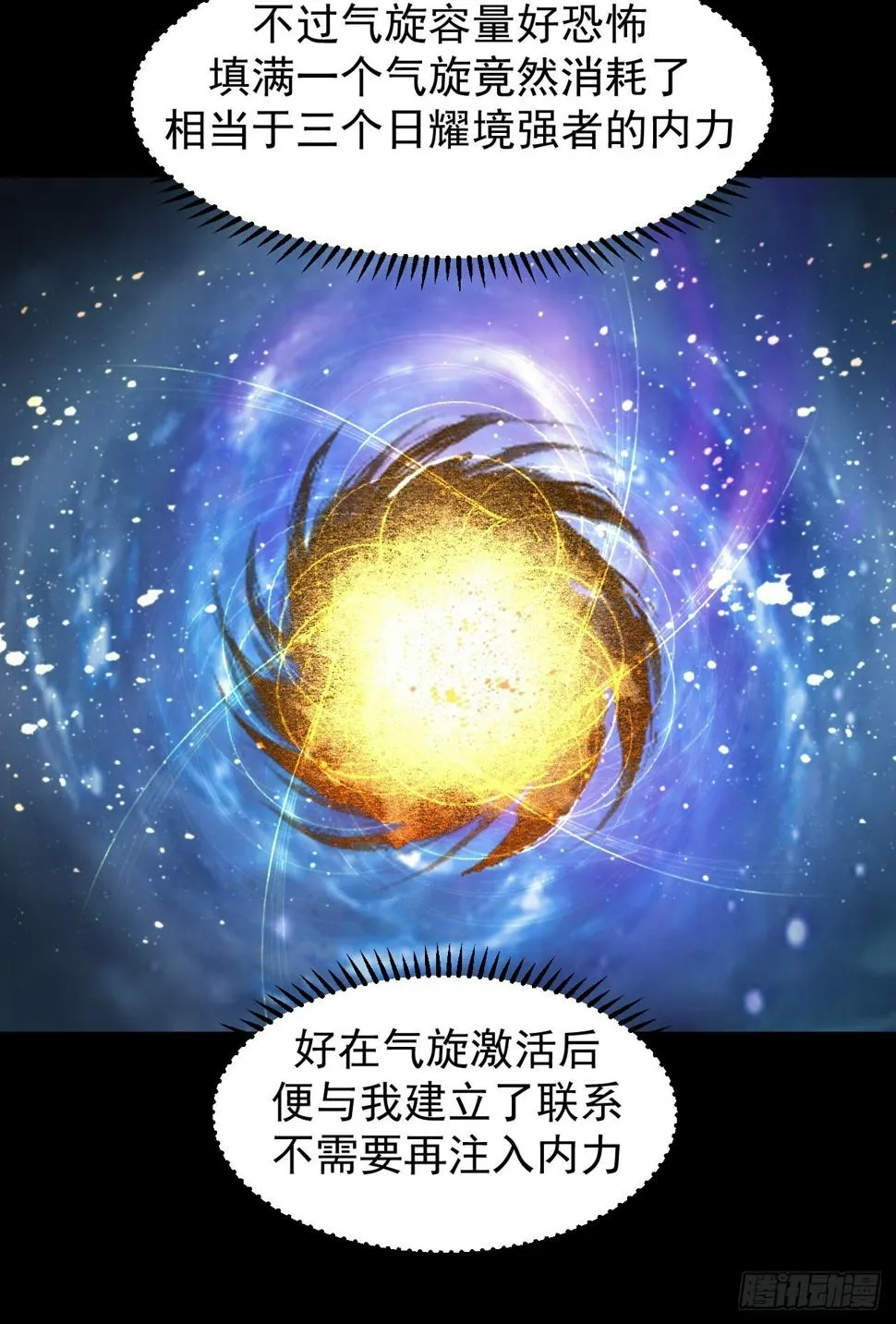 气旋 第13页