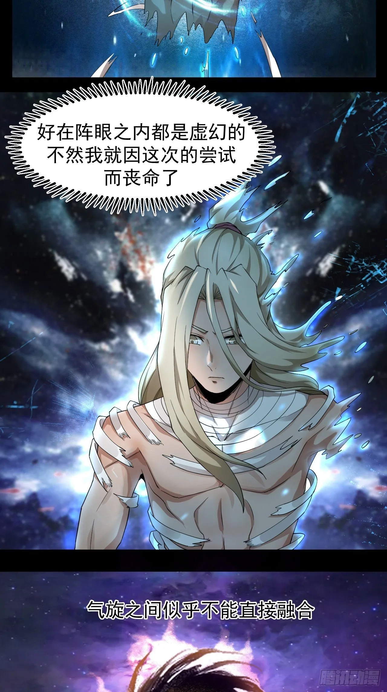 气旋 第22页