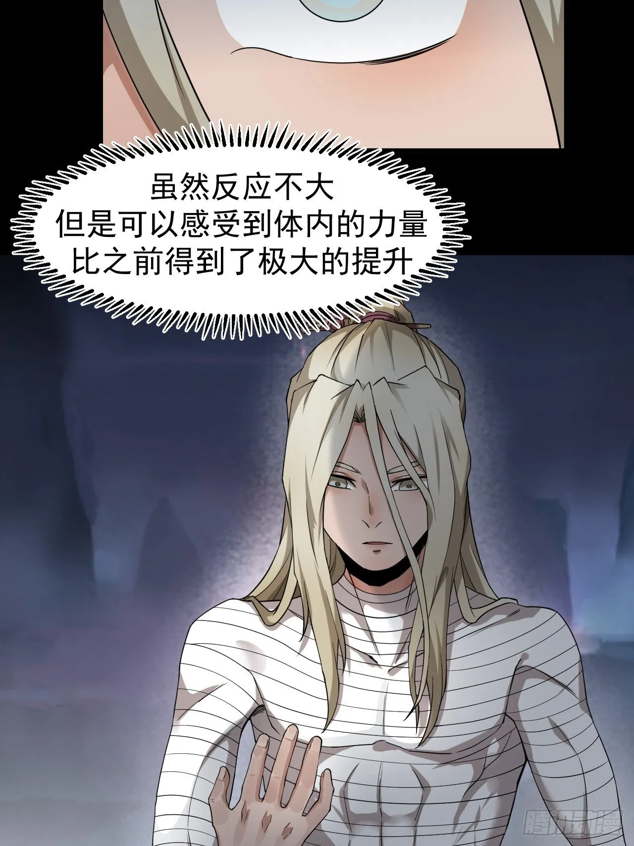 气旋 第34页