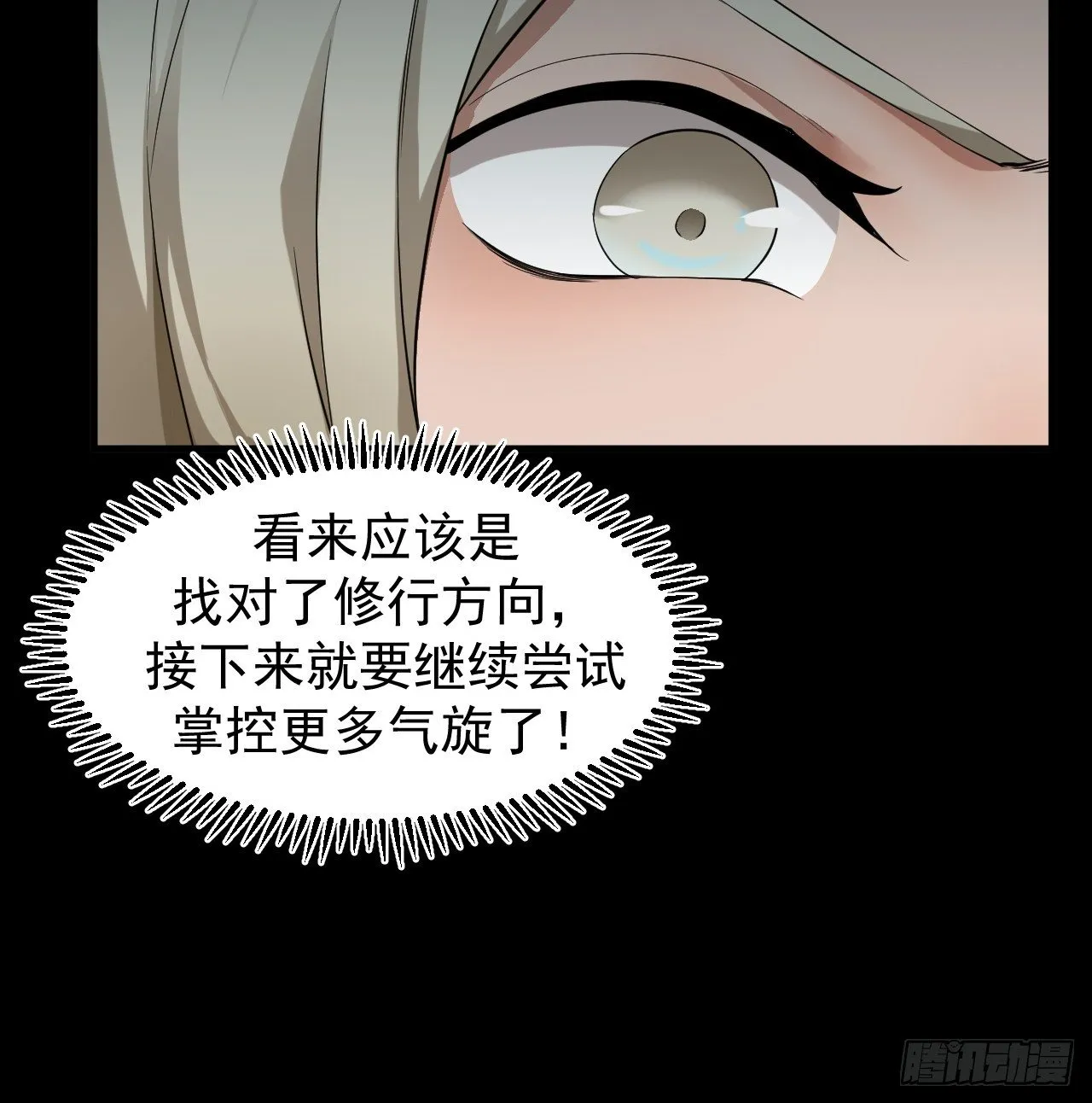气旋 第38页