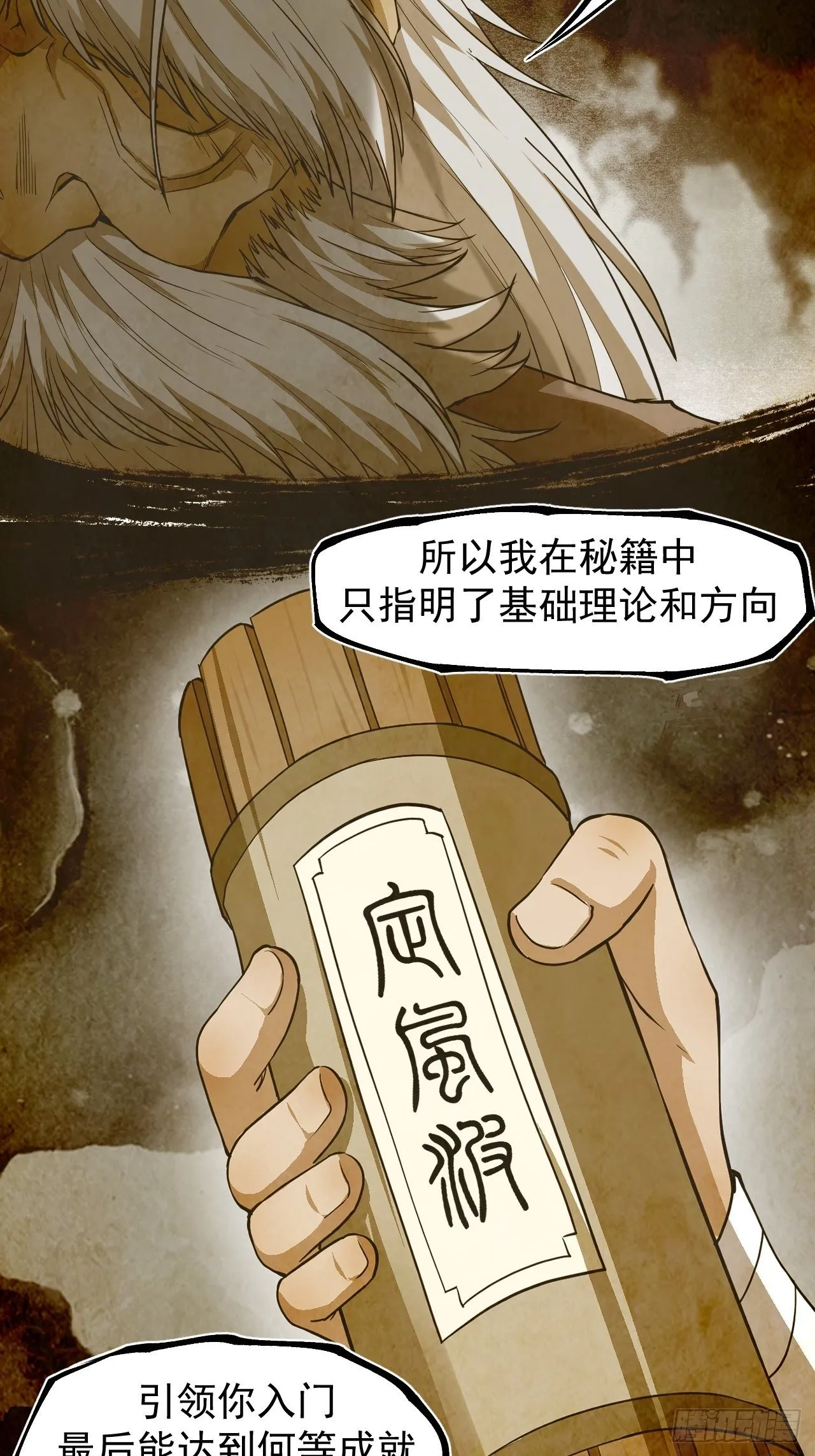 阵眼开启 第11页
