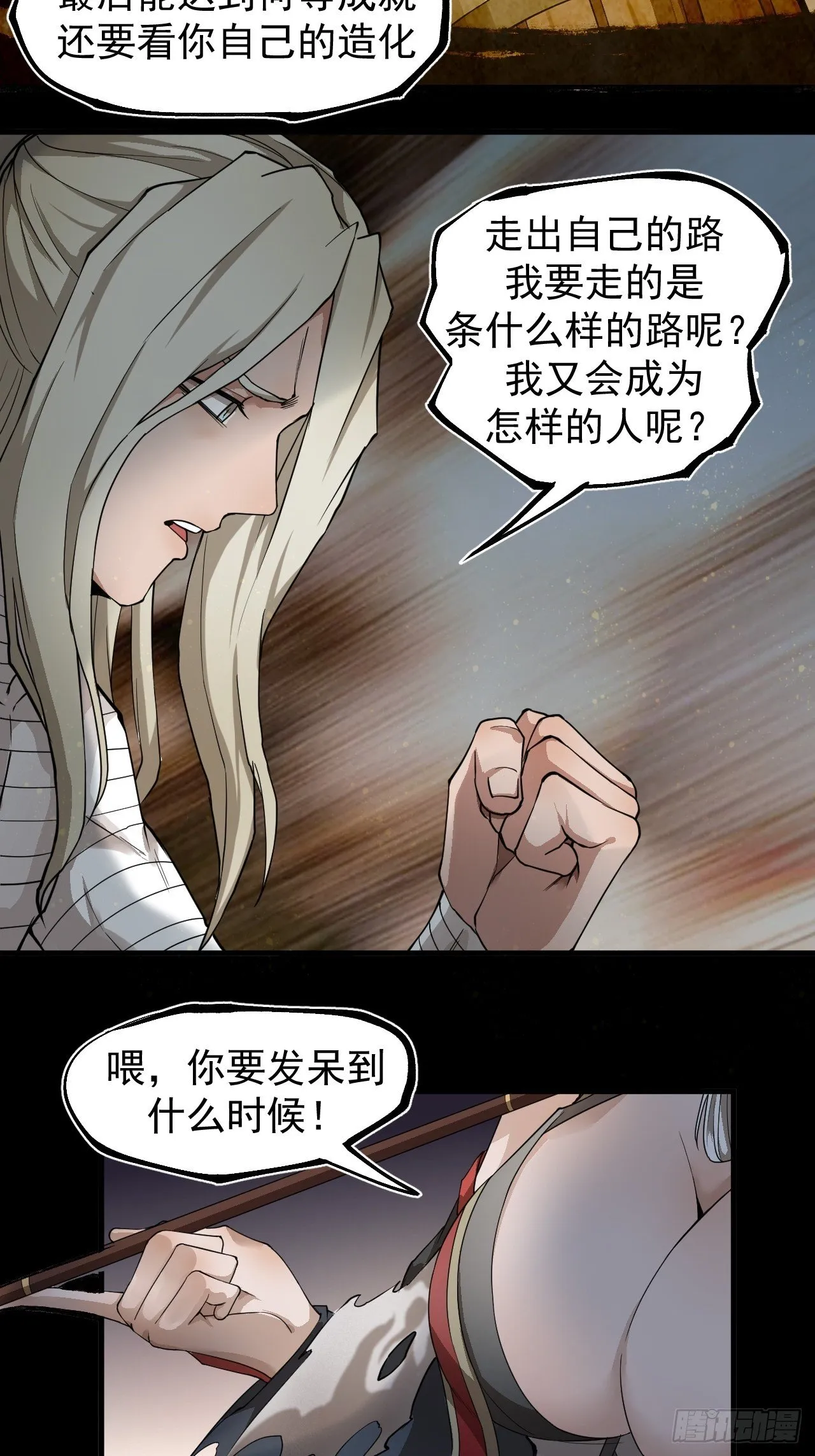 阵眼开启 第12页