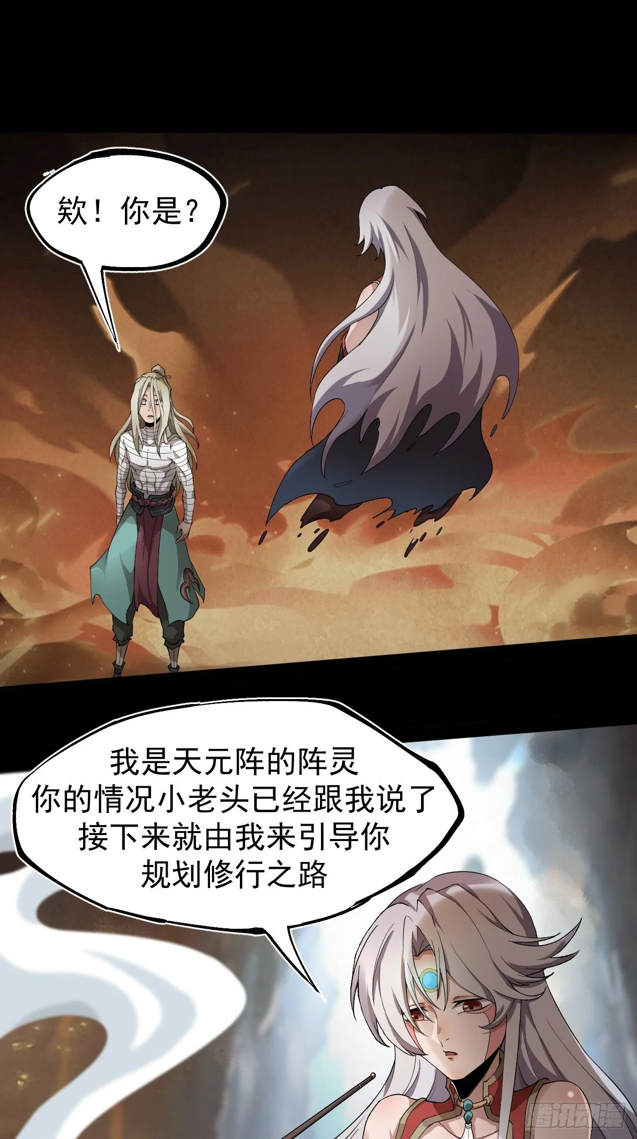阵眼开启 第14页