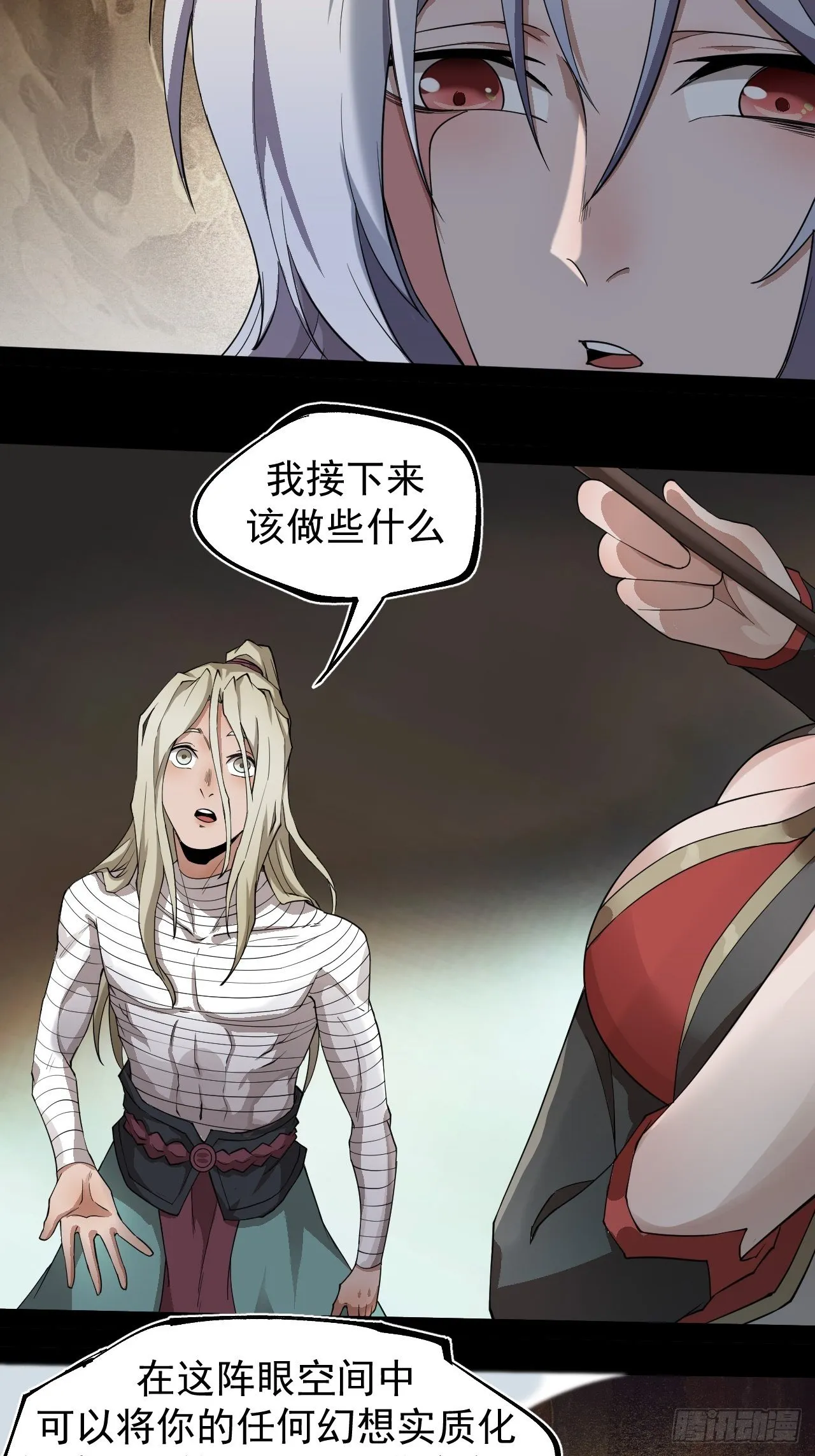 阵眼开启 第16页