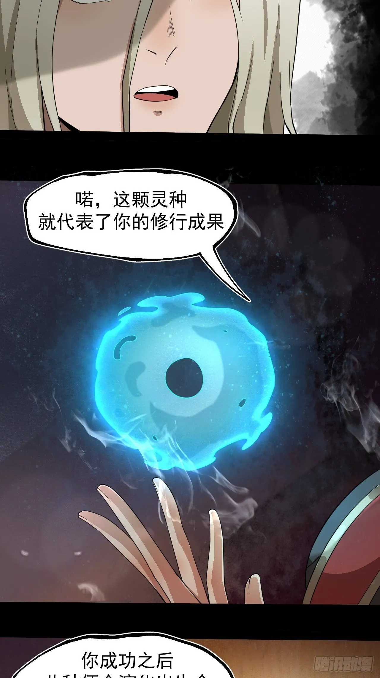 阵眼开启 第18页