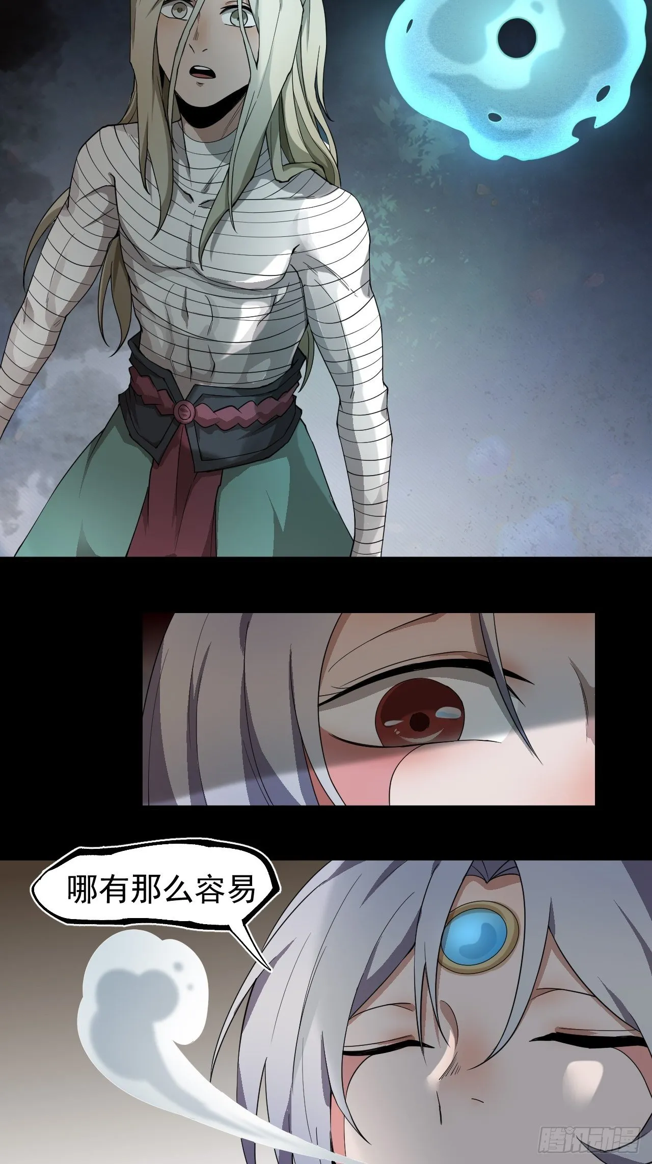 阵眼开启 第24页
