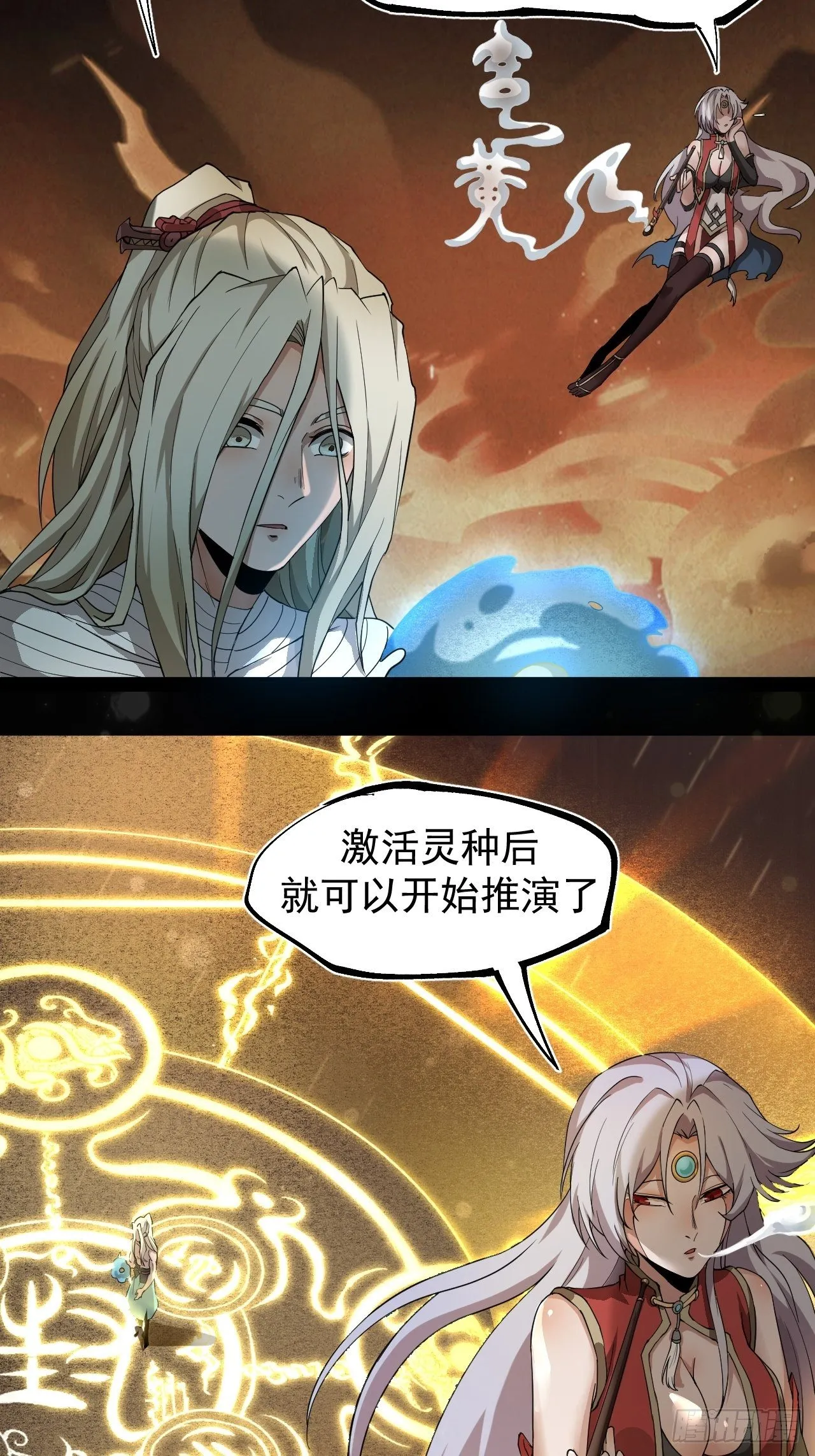 阵眼开启 第27页