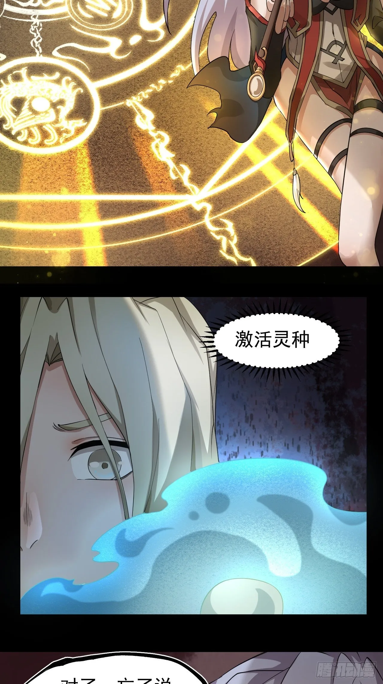 阵眼开启 第28页