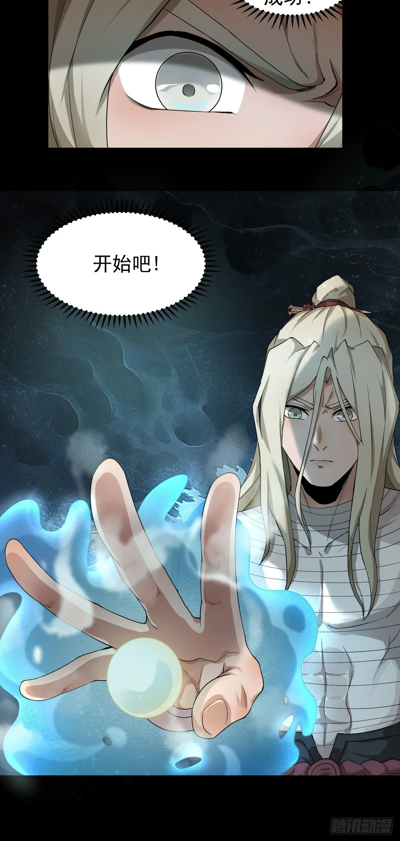 阵眼开启 第31页