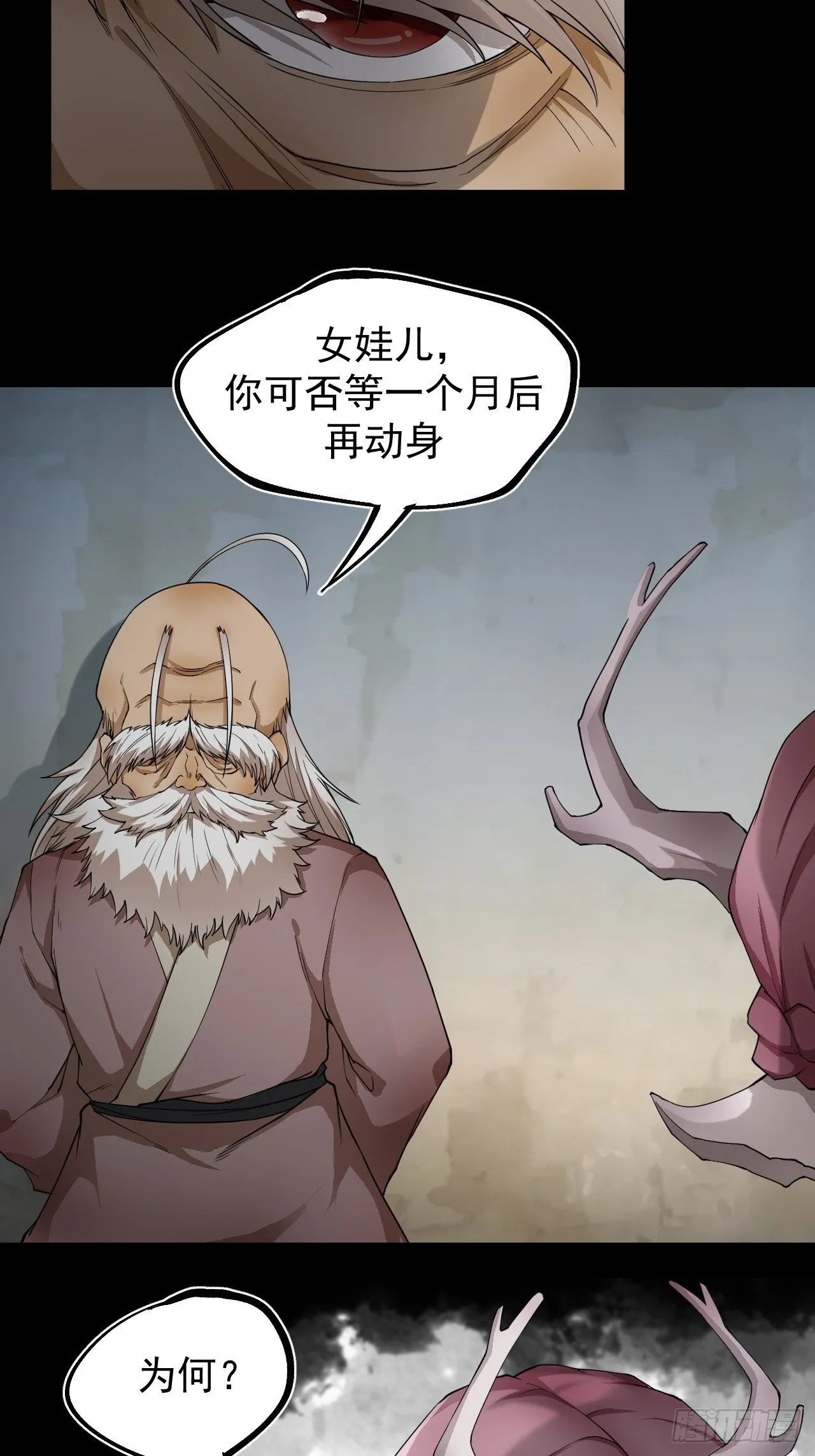 修行开始 第3页