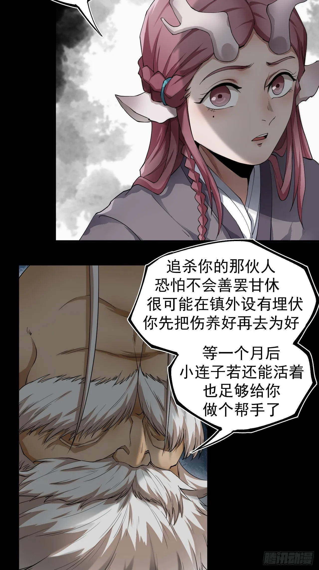 修行开始 第4页