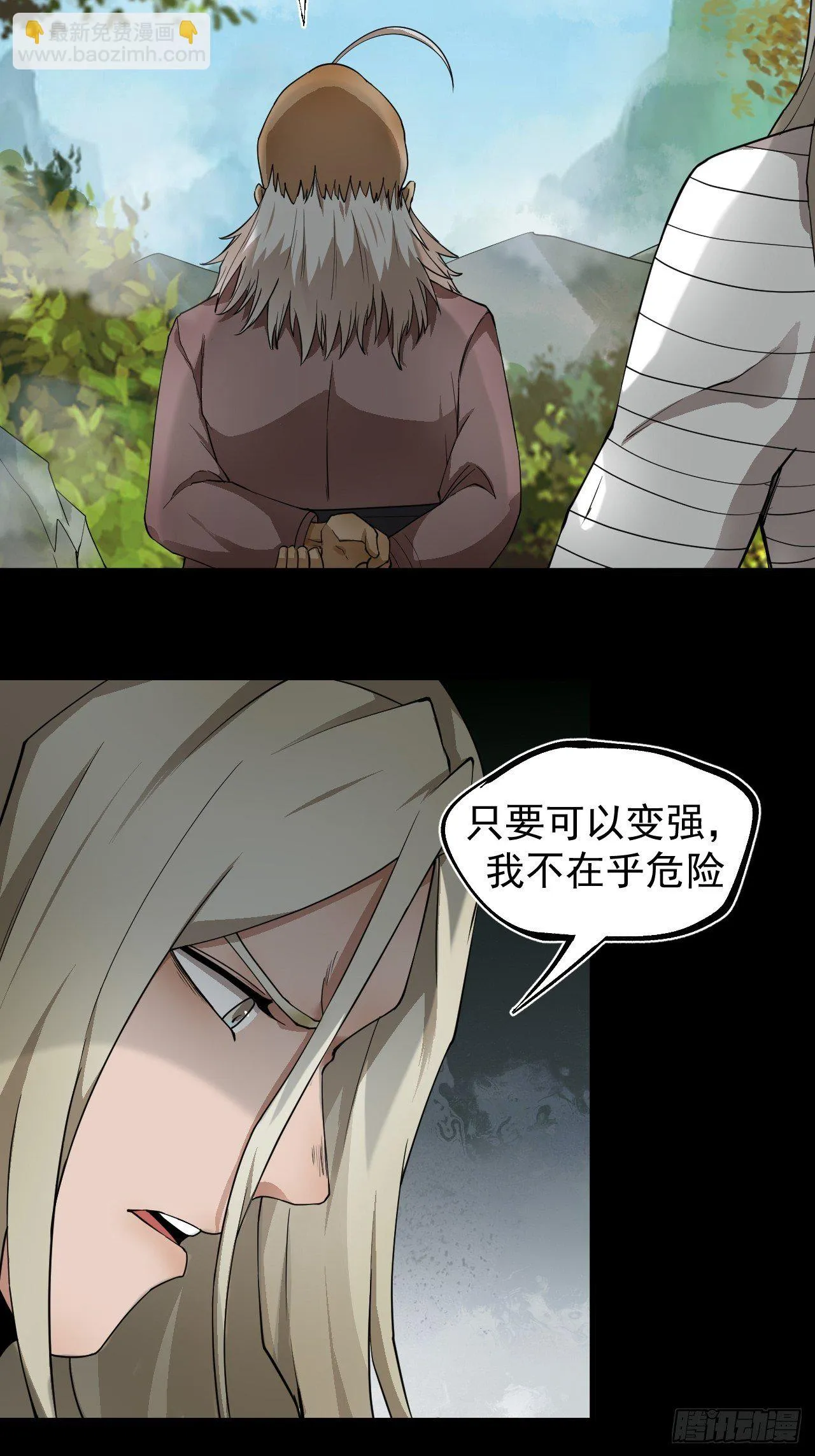 修行开始 第9页