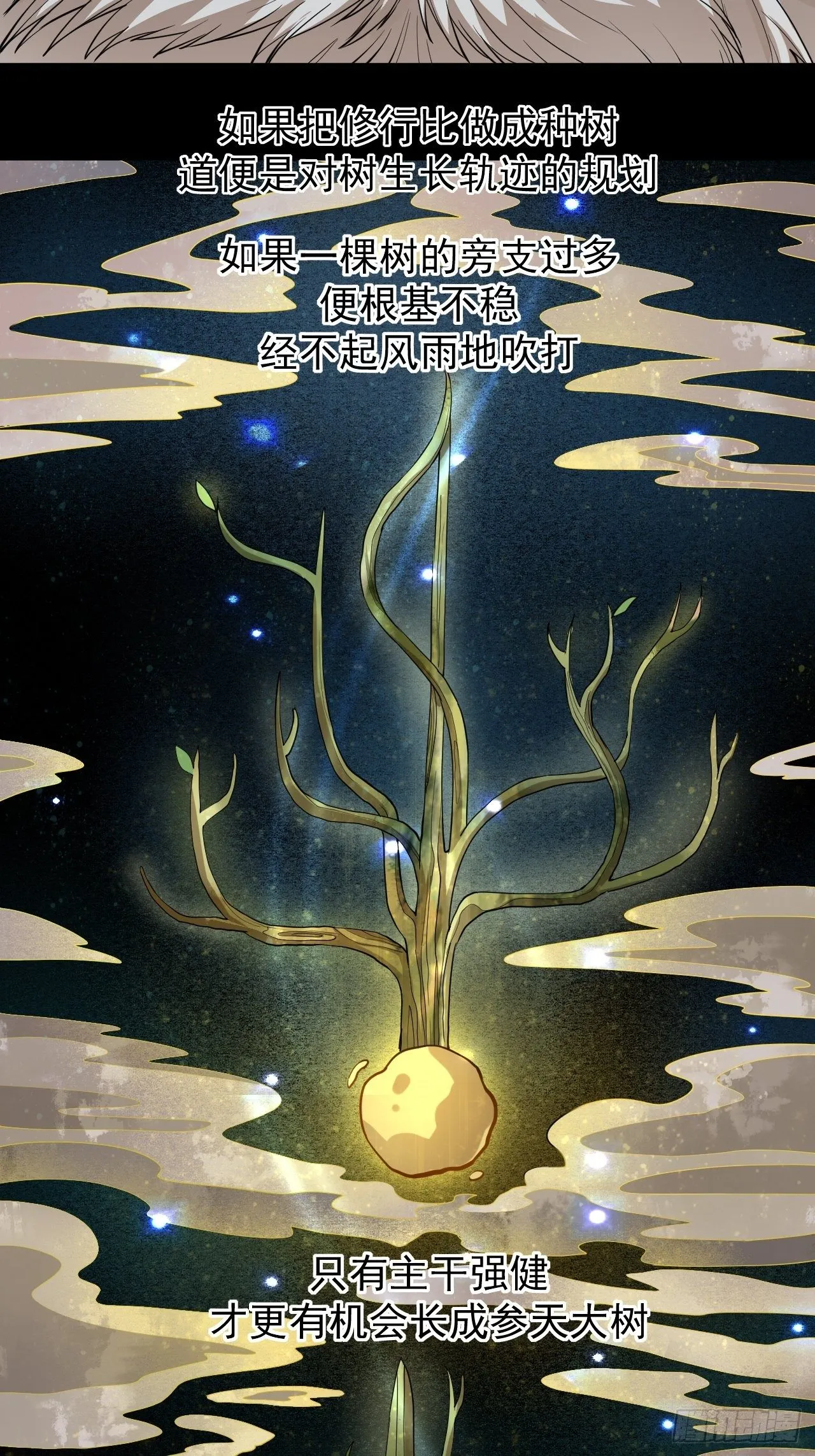修行开始 第12页